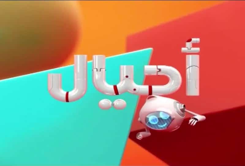 تردد قناة أجيال 