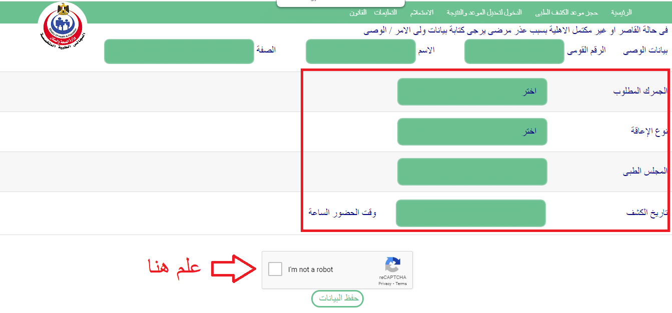 نظام حجز مواعيد الكشف الطبي