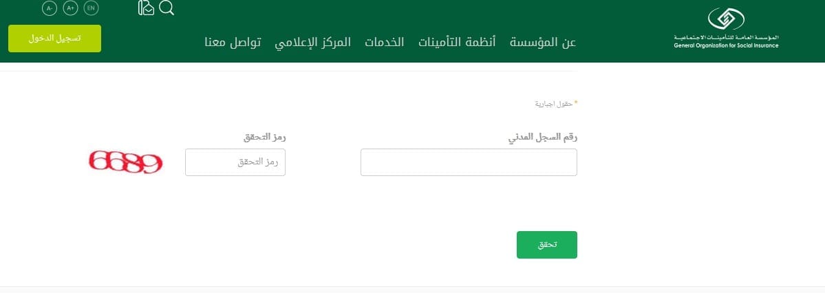 التأمينات السعودية توضح أهلية وآلية صرف تعويض نظام ساند ضد التعطل