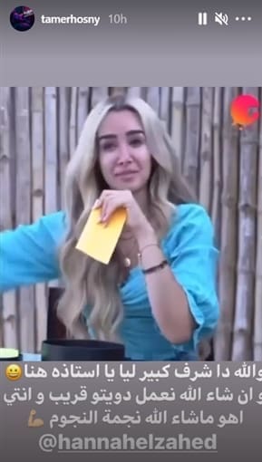 تامر حسني يحقق حلم هنا الزاهد: شرف كبير ليا يا نجمة النجوم