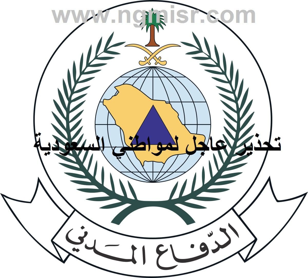 الدفاع المدني السعودي