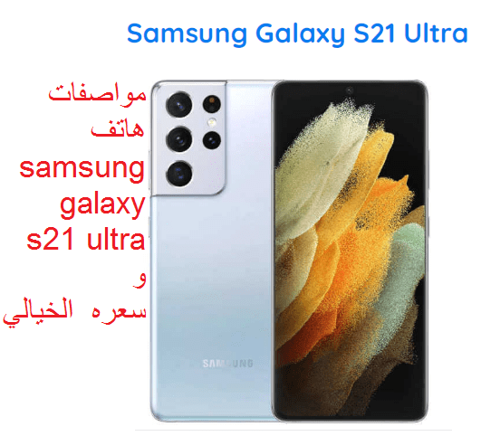 سامسونغ اس 21 الترا
