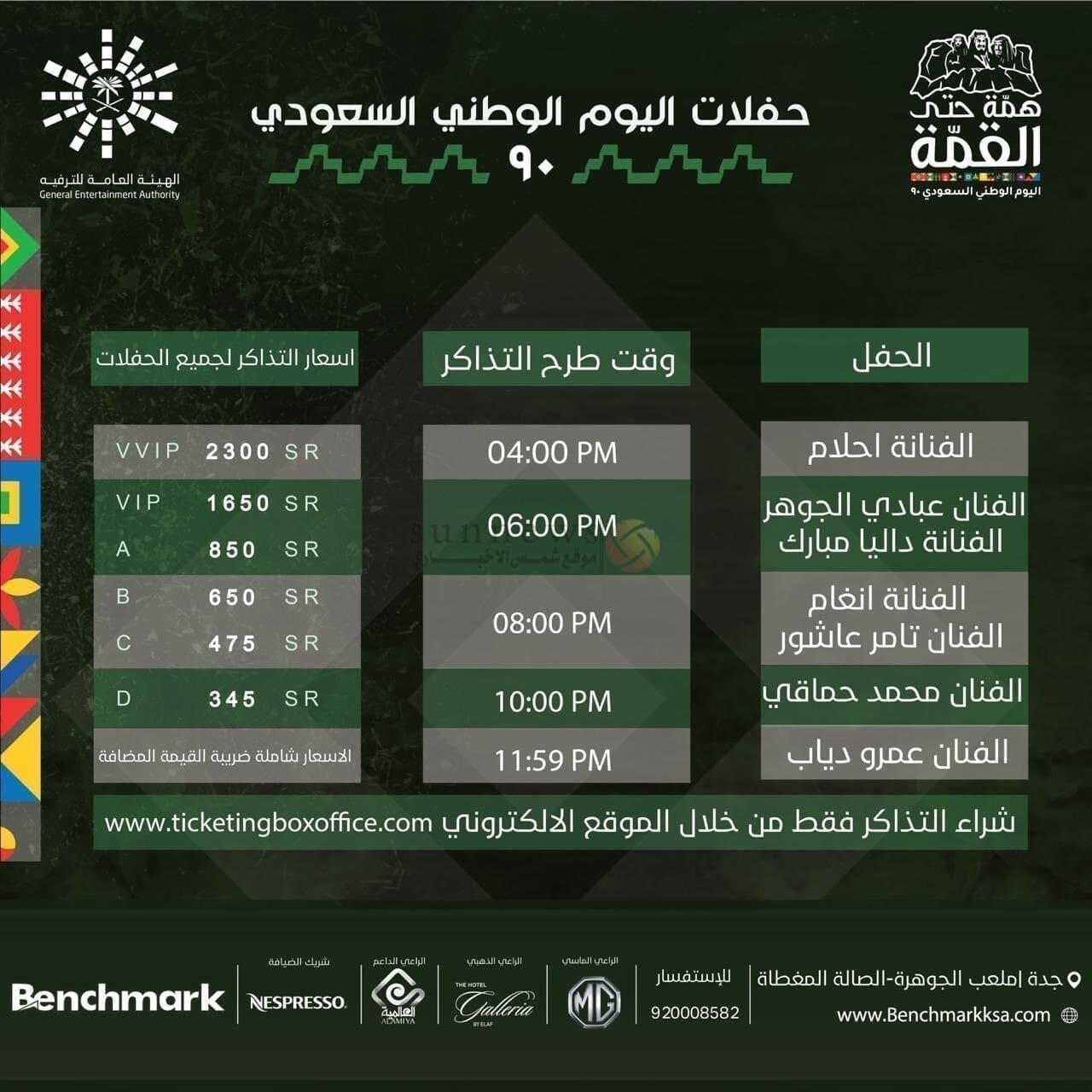 حجز تذكرة حفل عمرو دياب ضمن فعاليات اليوم الوطني السعودي 91