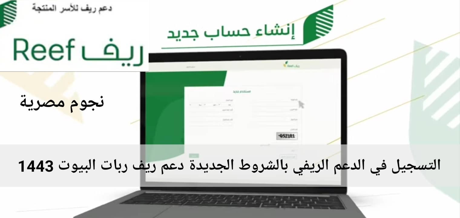 التسجيل في الدعم الريفي بالشروط الجديدة دعم ريف ربات البيوت 1443