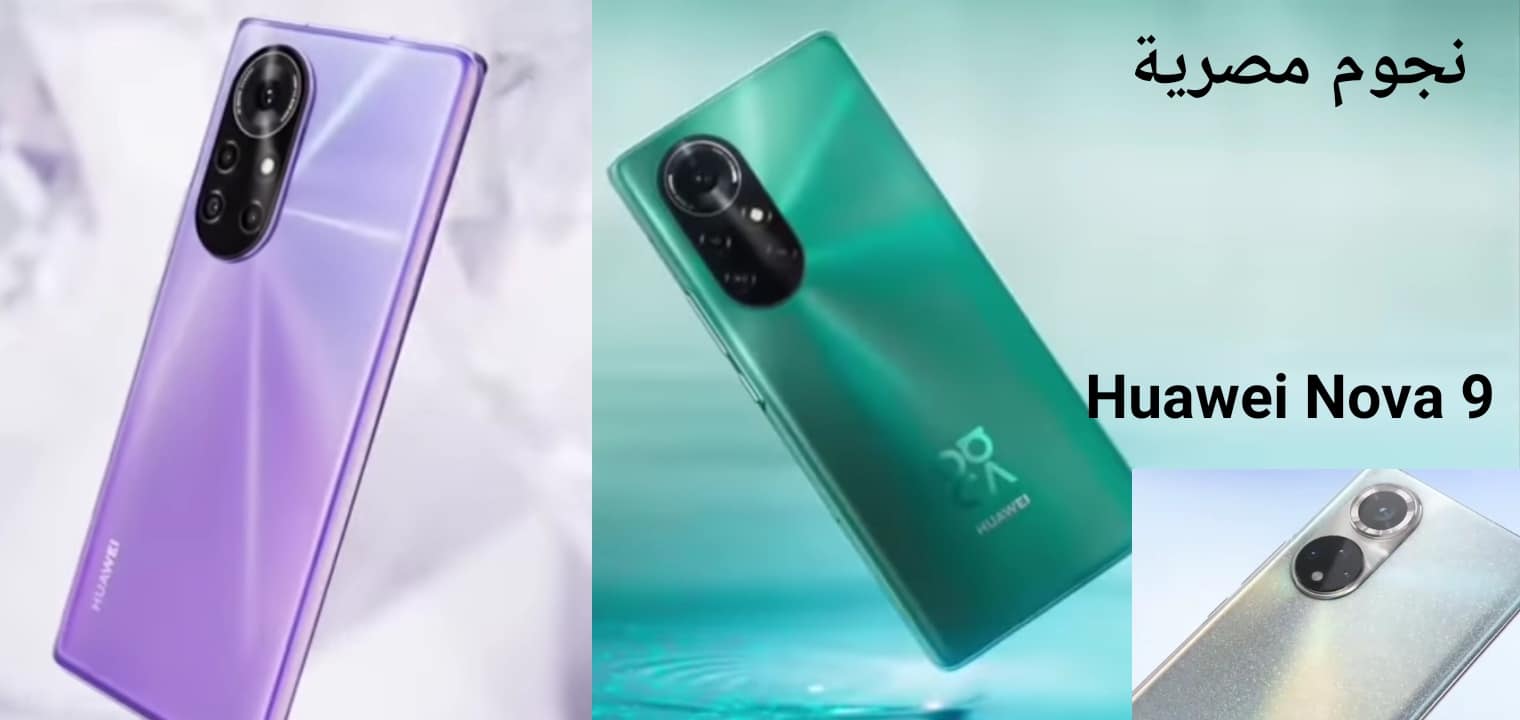 سعر ومواصفات هواوي نوفا 9 Huawei Nova الإصدار الجديد بكاميرا 108 ميجا بكسل