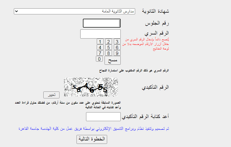 نتيجة تنسبق المرحلة الأولى بالجامعات الخاصة والأهلية