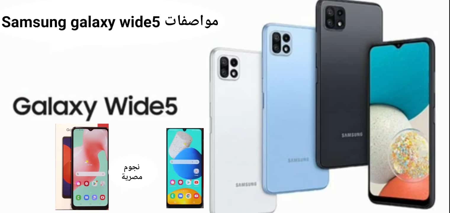 سعر ومواصفات هاتف Samsung galaxy wide5 مفاجأة سعيدة في السعر والمواصفات