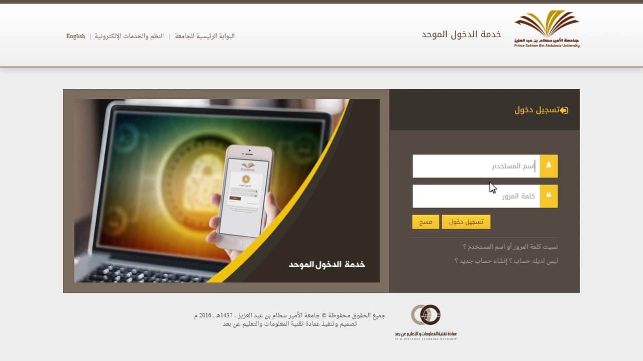 تغيير كلمة المرور بموقع جامعة الأمير سطام