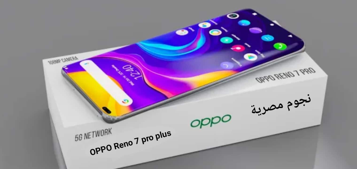 سعر ومواصفات هاتف Oppo Reno 7 pro plus عملاق جديد من اوبو