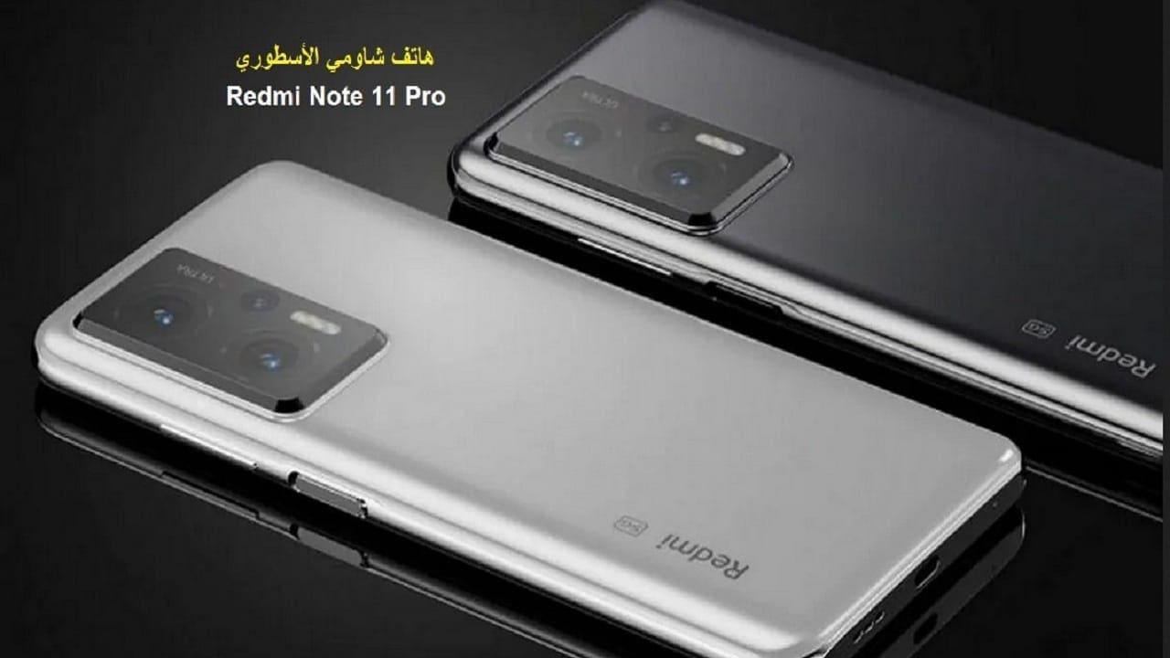 تسريبات جديدة لهواتف شاومي Redmi Note 11 وشحن 70% في عشر دقائق