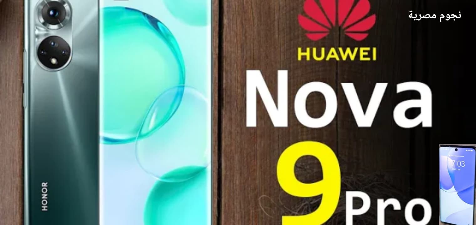 سعر ومواصفات هاتف Huawei nova 9 pro الأفضل قبل عام 2022