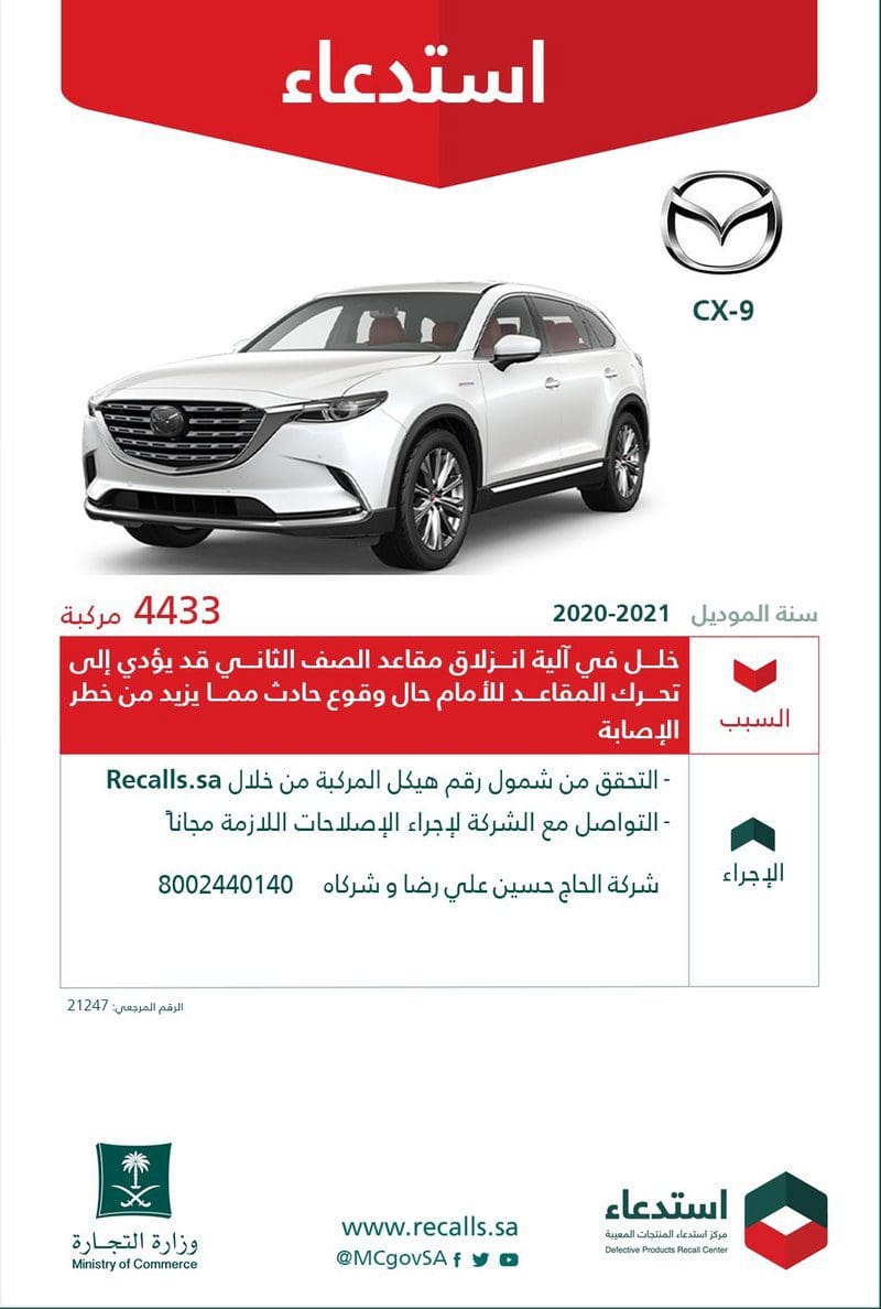 بسبب خلل خطير.. السعودية تسحب آلاف السيارات من مركبة مازدا "CX-9"