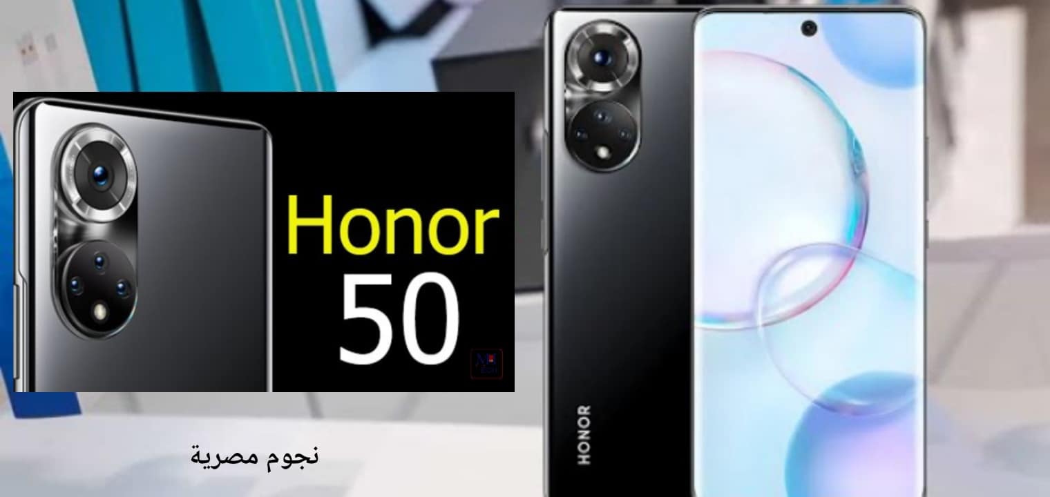 سعر ومواصفات موبايل HonoR 50 المفاجأة بكاميرا 108 ميجا بكسل ومعالج خرافي