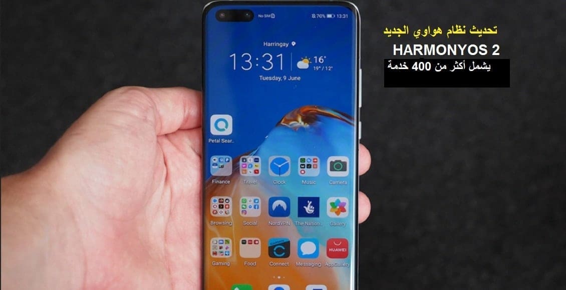 بديل متجر جوجل.. قائمة هواتف هواوي المستفيدة من نظام HARMONYOS 2 الجديد