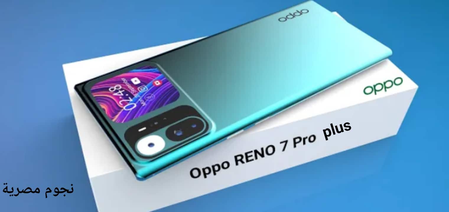 سعر ومواصفات هاتف Oppo Reno 7 pro plus عملاق جديد من اوبو