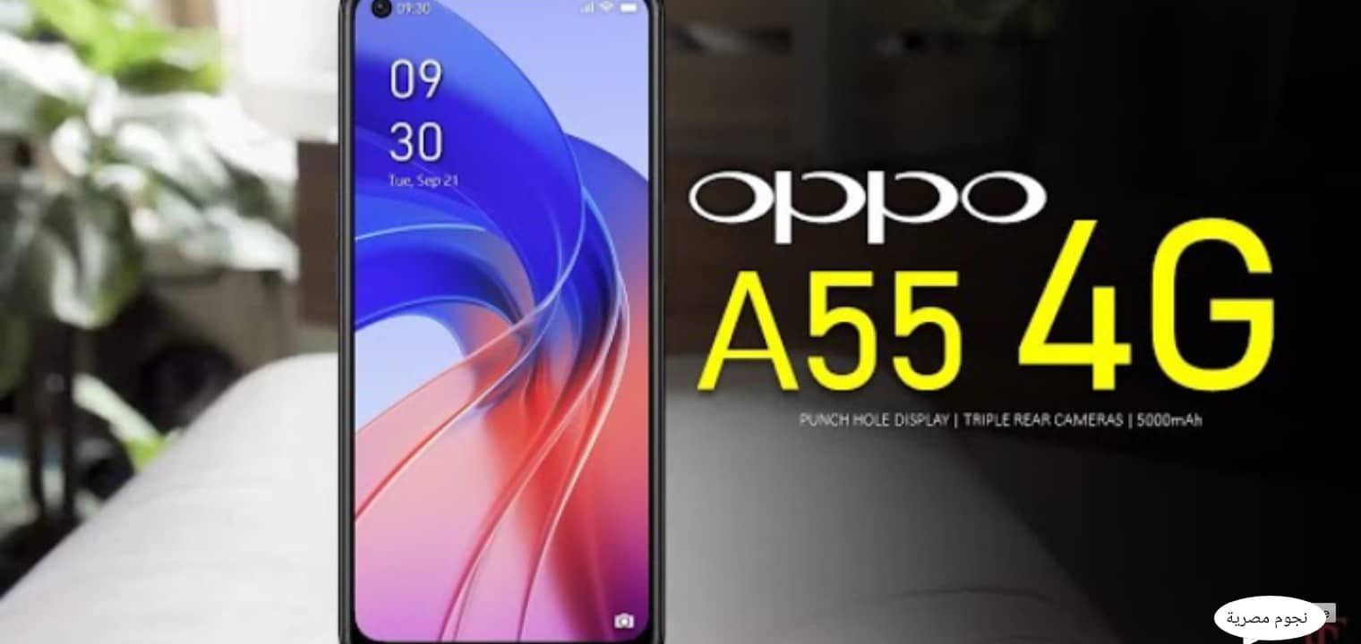 سعر ومواصفات Oppo A55 4G