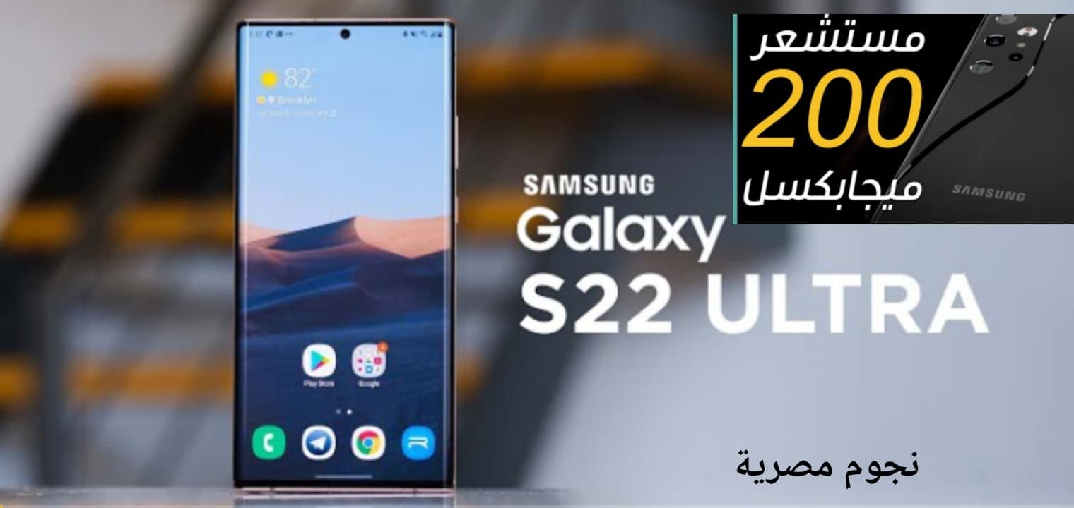 سعر سامسونج جالاكسي اس ٢٢ الترا Samsung Galaxy s22 ultra مواصفات خيالية وهاتف أنيق