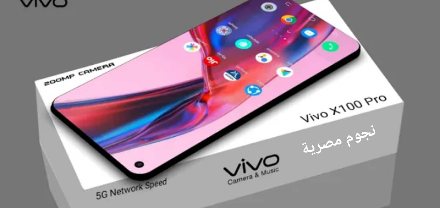 سعر ومواصفات هاتف Vivo X100 pro 5G  بكاميرا 200mp وبطارية 7100 مللي أمبير