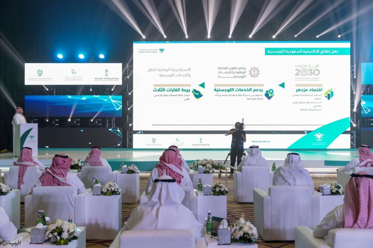 التسجيل في الأكاديمية السعودية اللوجيستية والشروط اللززمة