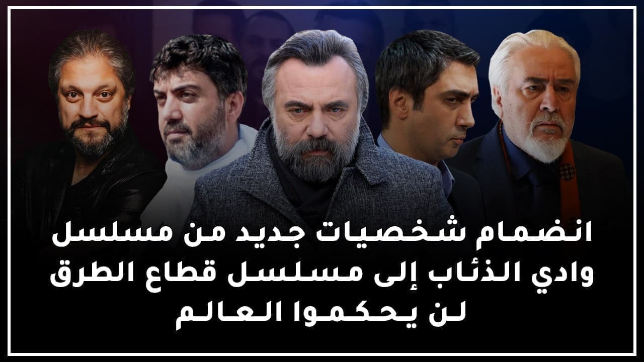 موعد عرض قطاع الطرق الموسم السابع