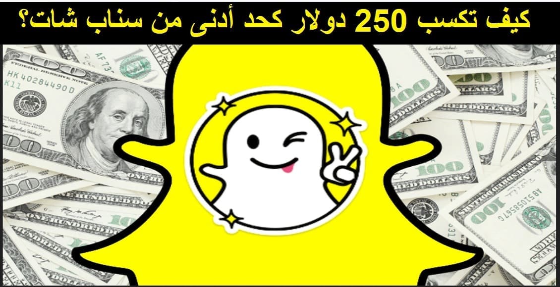 سناب شات يُتيح ميزة Spotlight Challenges.. وإمكانية ربح آلاف الدولارات
