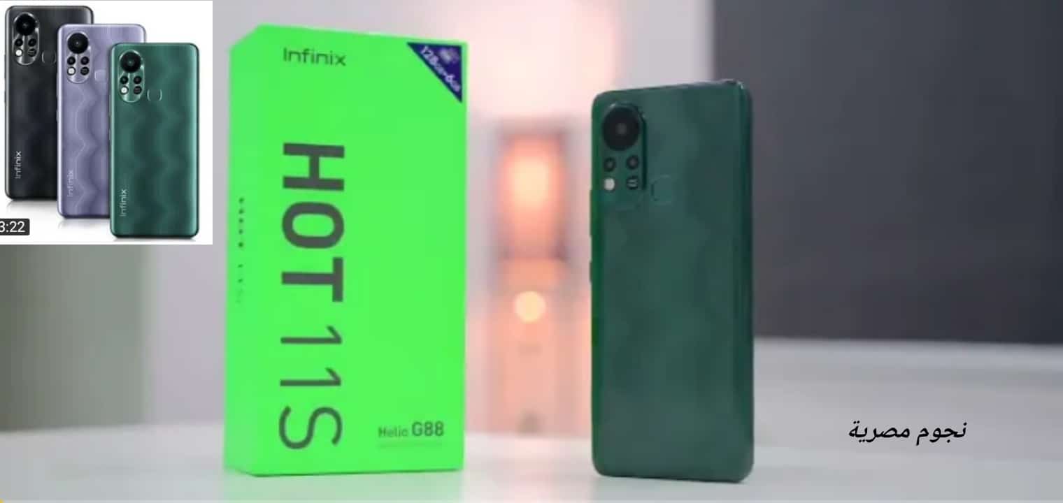 بالألوان الجذابة هاتف infinix hot 11s أرخص الهواتف سعرا