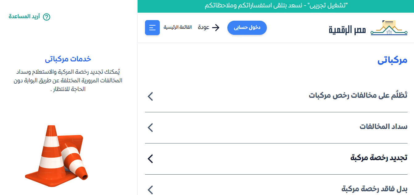 بوابة مصر الرقمية