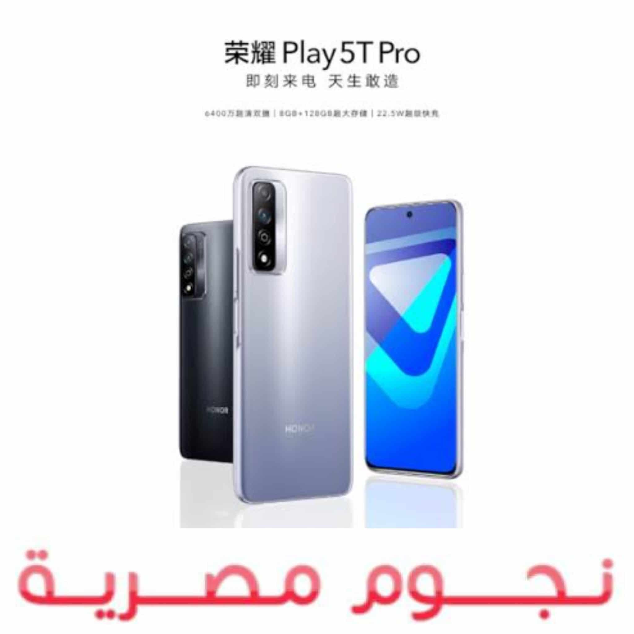 هاتف Honor play 5t pro