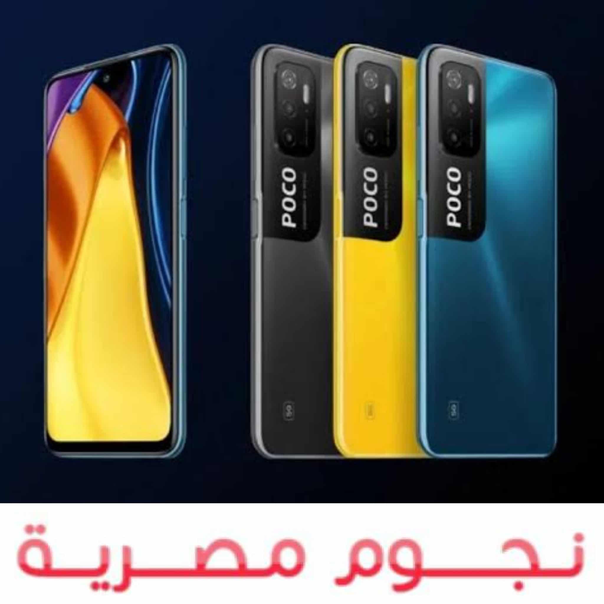 هاتف Poco M4 Pro 5G