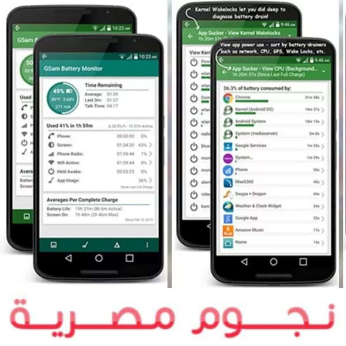 تطبيق GSam Battery Monitor