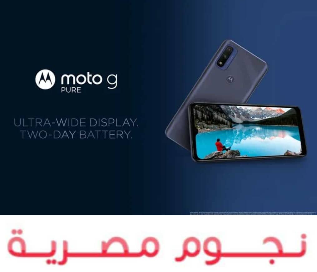 هاتف Motorola G Pure الجديد