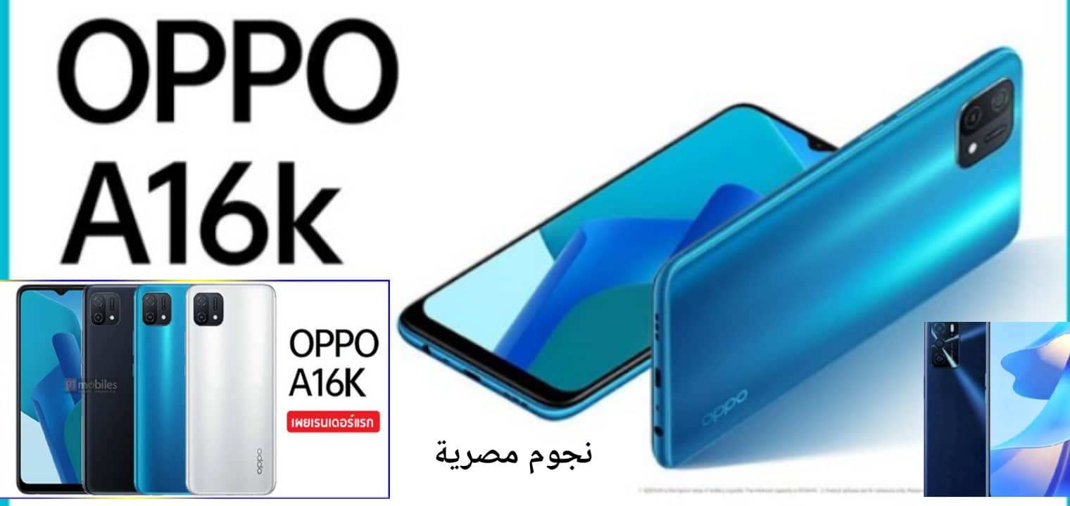 رخيص سعرا هاتف Oppo A16K مواصفات جبارة اوبو a16k