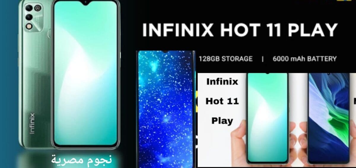 مواصفات INFINIX HOT 11 PLAY الخرافي بالسعر المجنون من انفنيكس