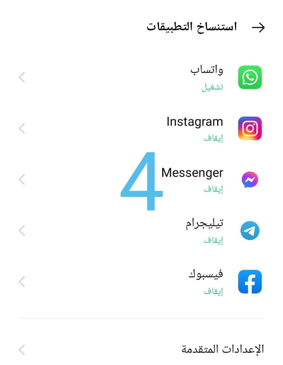 استنساخ واتساب