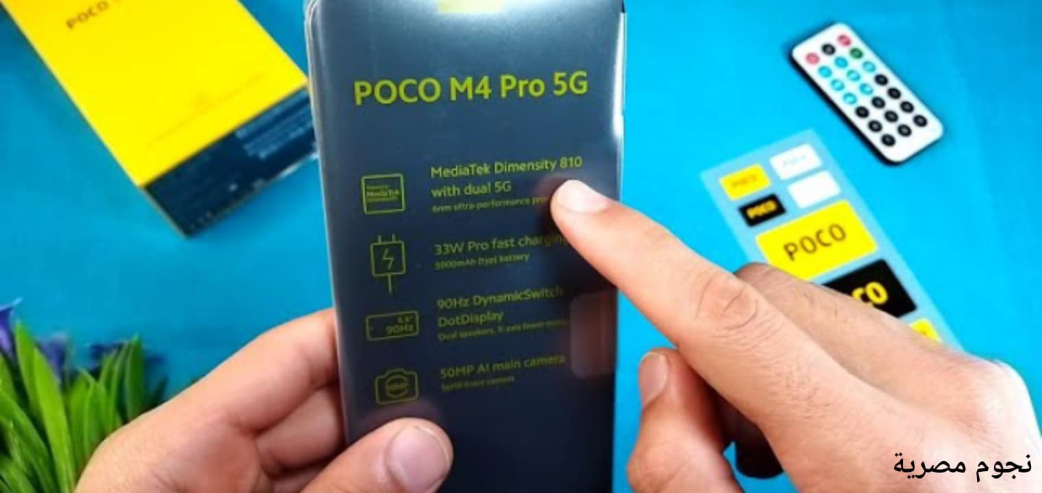 رسميا سعر جوال شاومى POCO M4 PRO 5G ومواصفات بوكو ام 4 فايف جي