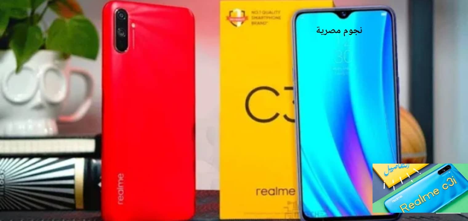 سعر ومواصفات جوال realme c3i