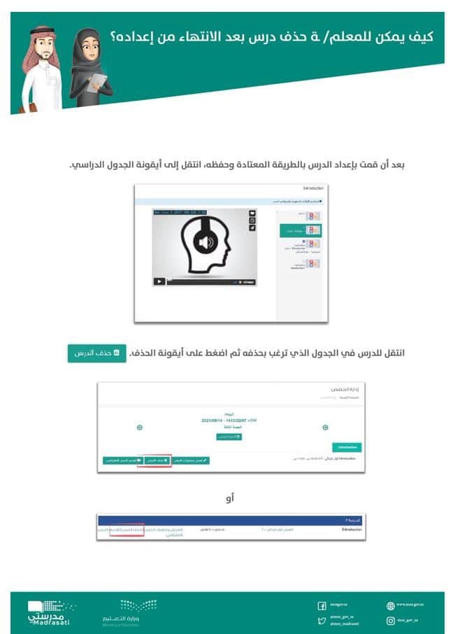 طريقة حذف الدرس بعد إعداده على منصة مدرستي