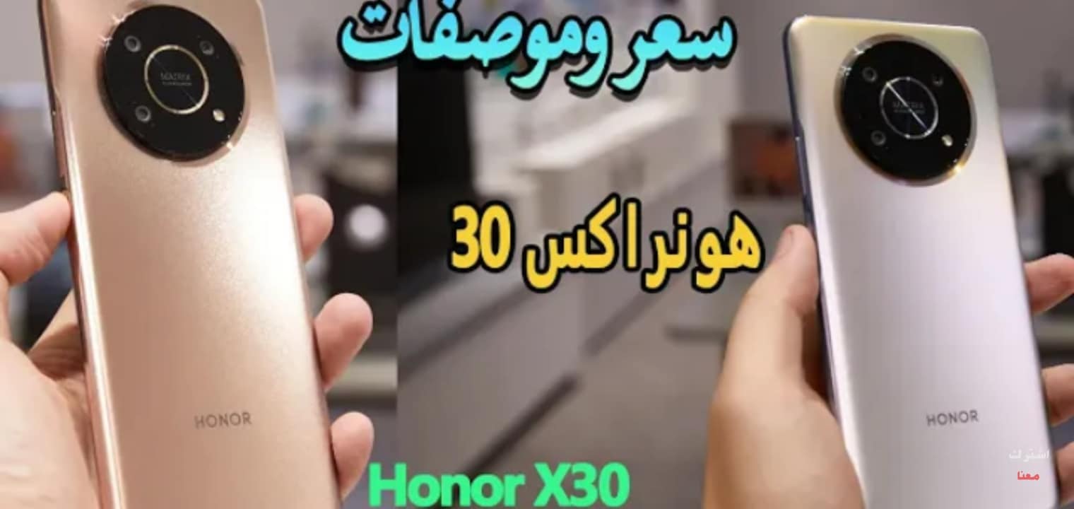 سعر ومواصفات هاتف Honor X30 عملاق جديد من الفئة المتوسطة 2022