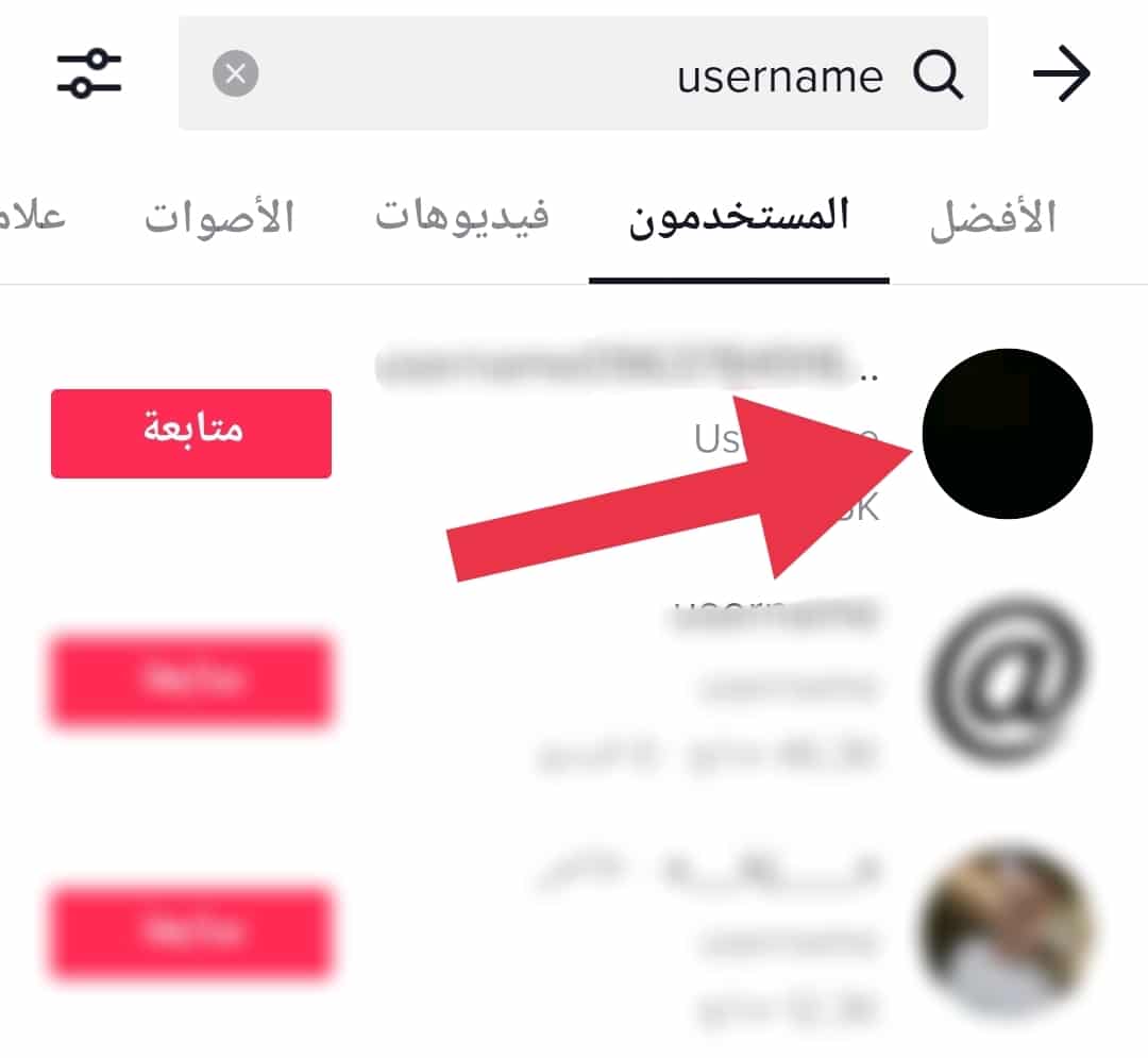 طريقة حظر شخص ما على التيك توك شرح بالصور