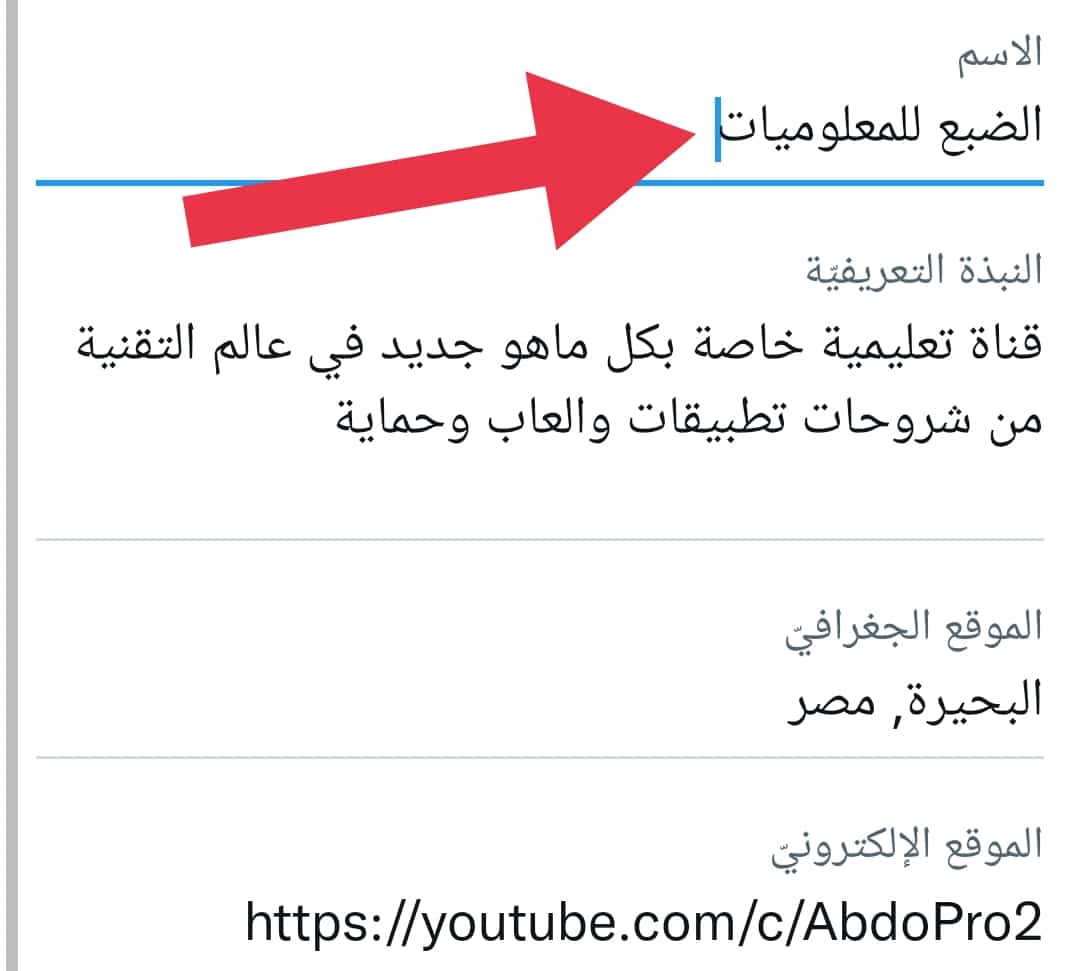 بالصور.. كيف تغير اسم المستخدم الخاص بك على تويتر