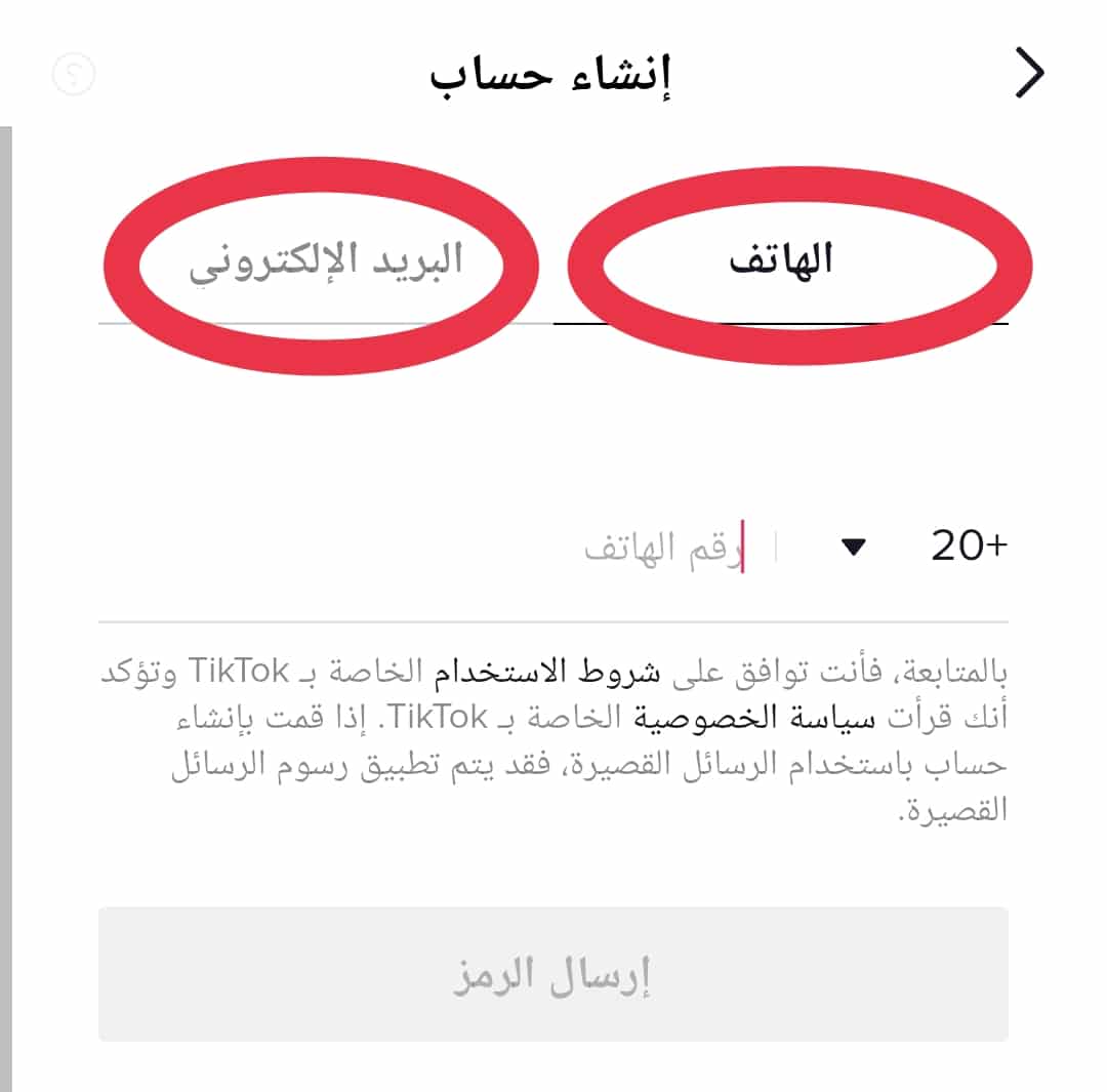 حل مشكلة أنت لست مؤهلاً لاستخدام التيك توك 2022