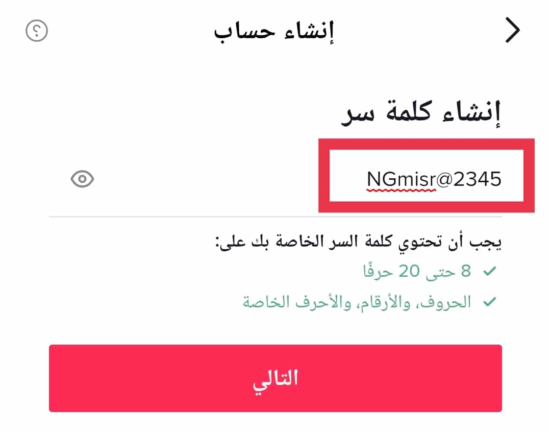 حل مشكلة أنت لست مؤهلاً لاستخدام التيك توك 2022