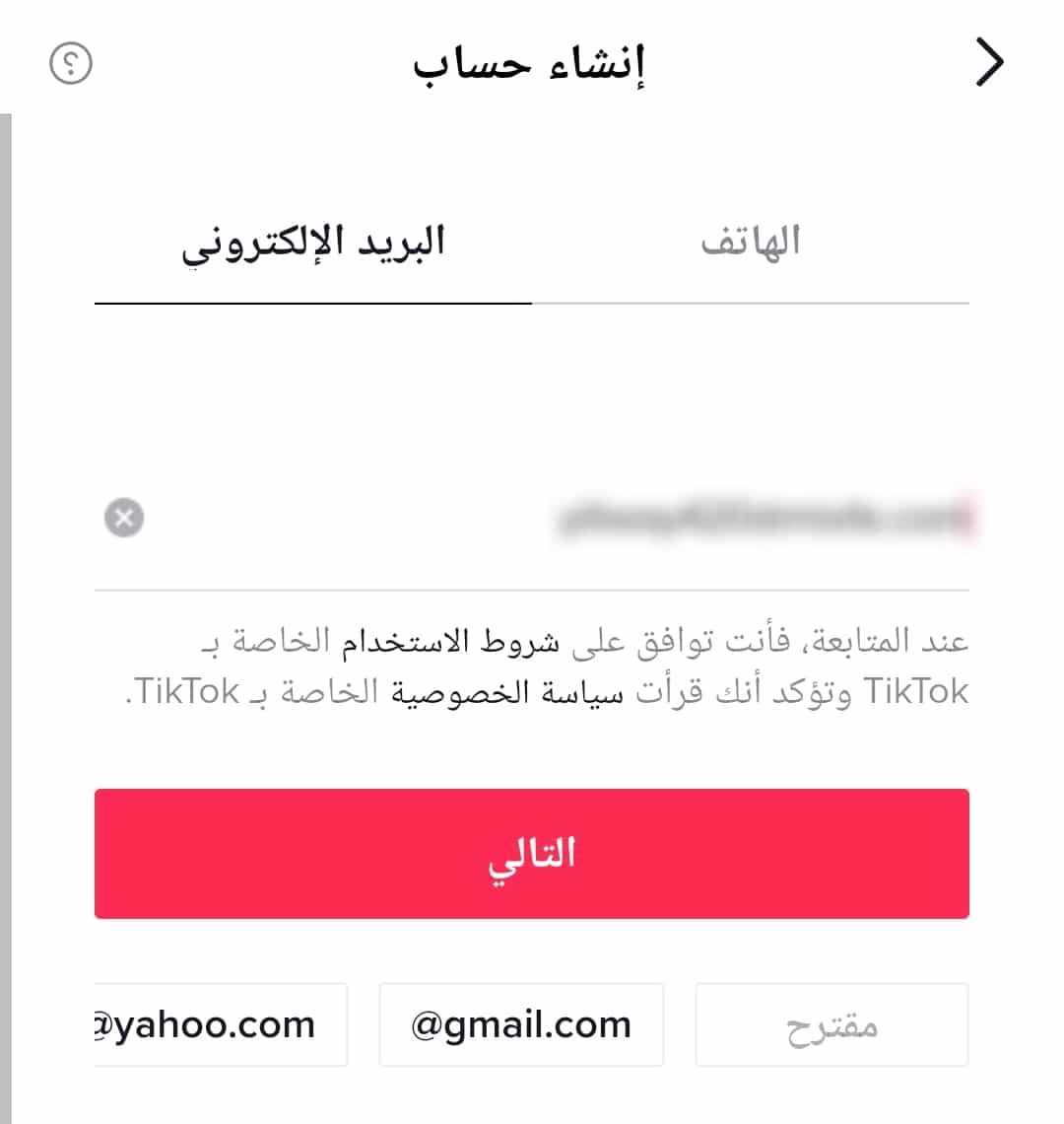 حل مشكلة أنت لست مؤهلاً لاستخدام التيك توك 2022