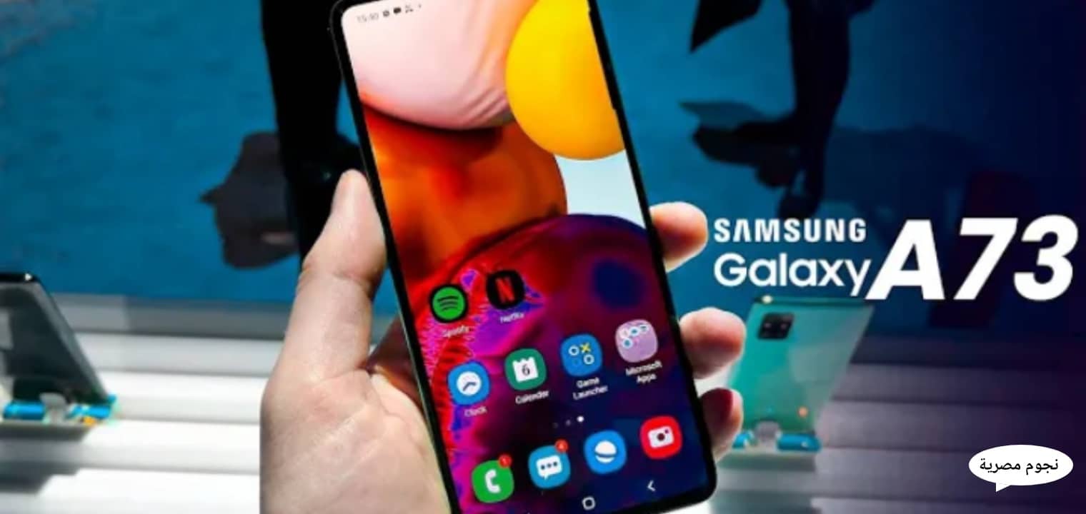 سعر ومواصفات هاتف سامسونج galaxy a73