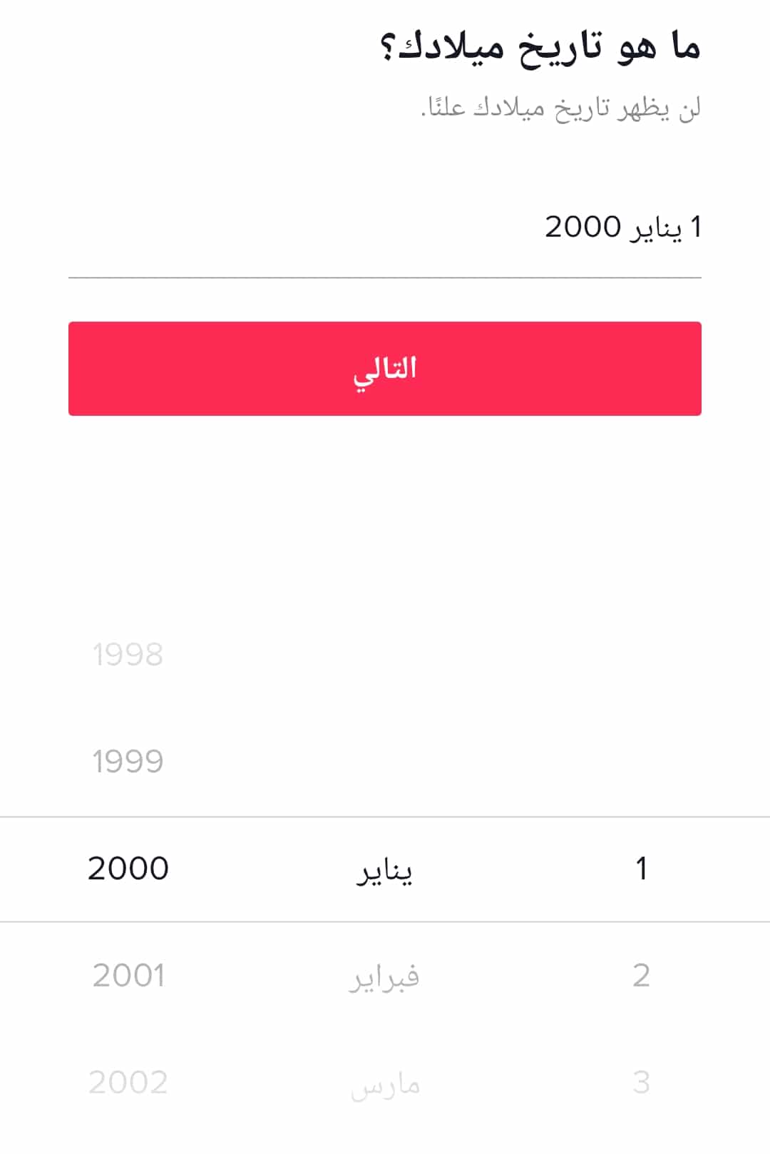 حل مشكلة أنت لست مؤهلاً لاستخدام التيك توك 2022