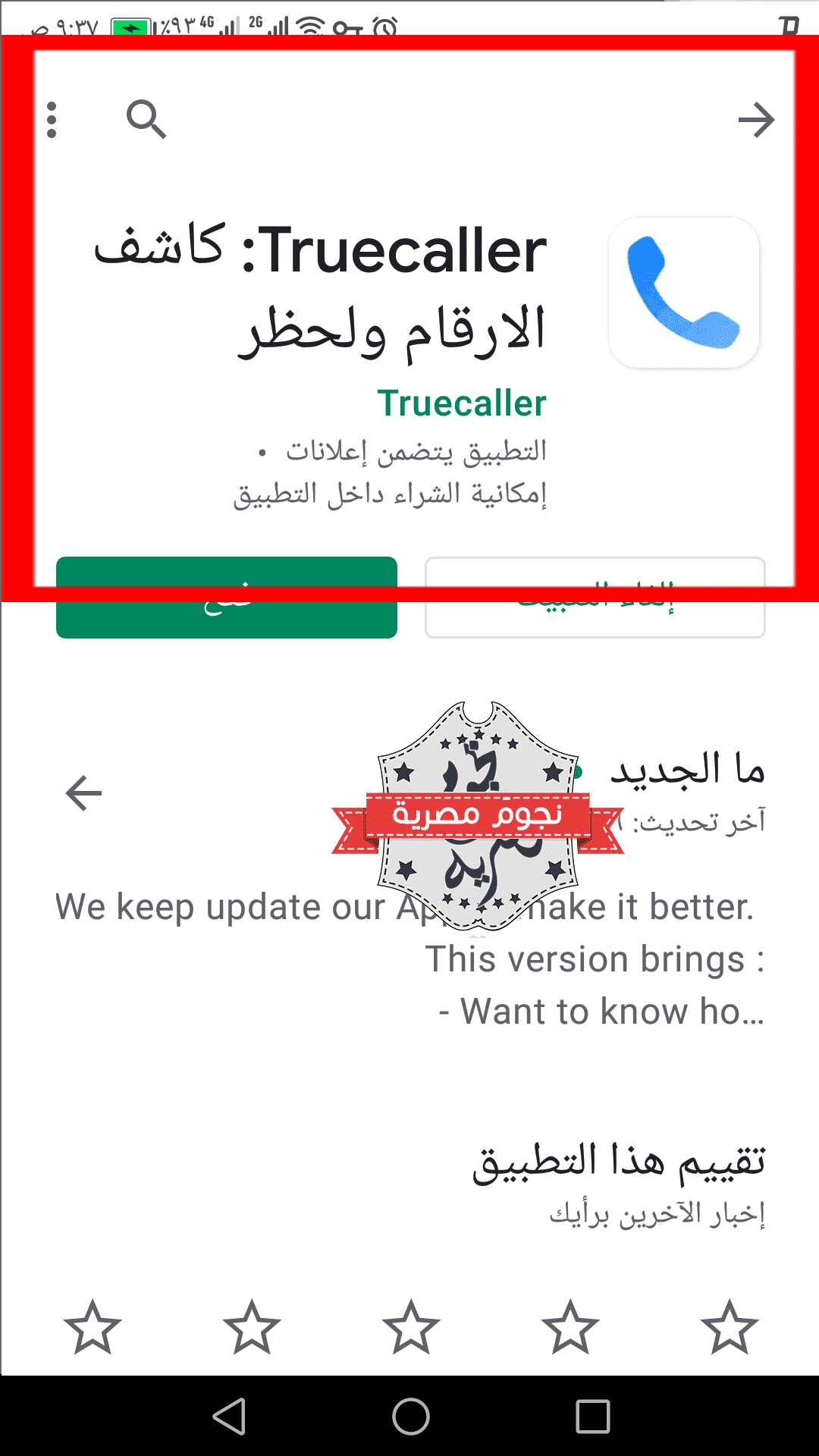 تحديث برنامج تروكلر