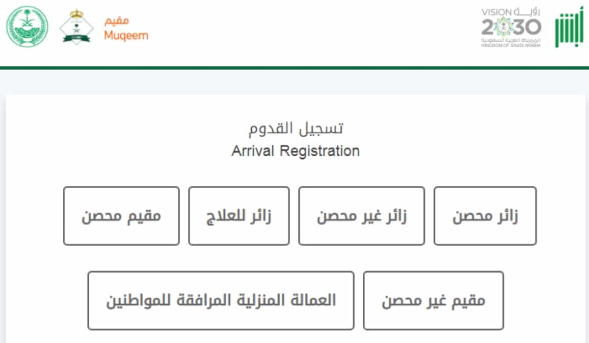 رابط تسجيل القدوم للسعودية أبشر..شروط وطريقة التسجيل