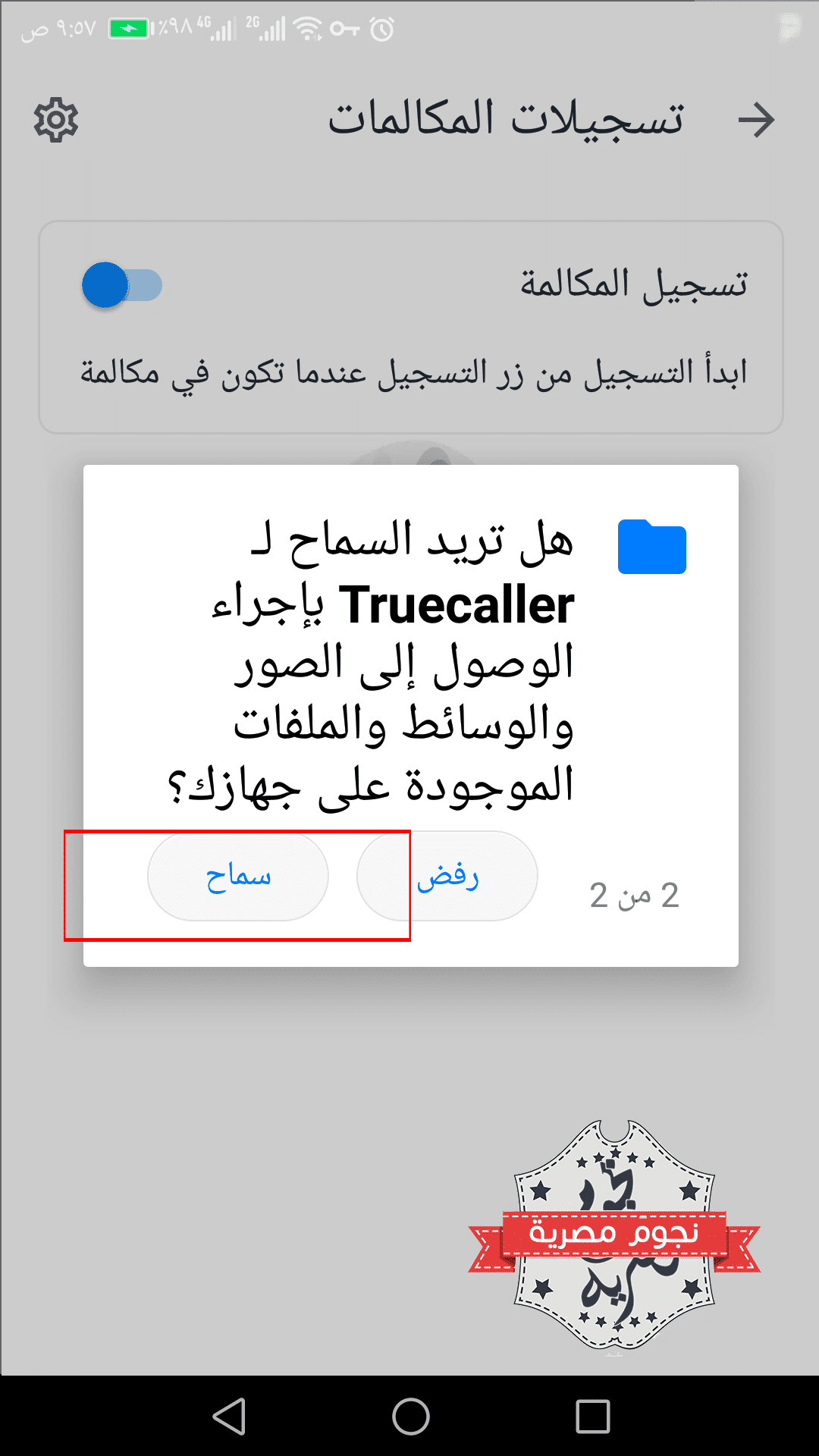 السماح بالوصول إلى الوسائط