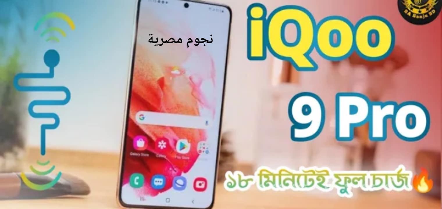 سعر ومواصفات هاتف vivo iQOO 9 Pro 5G احدث هواتف فيفو العالمية