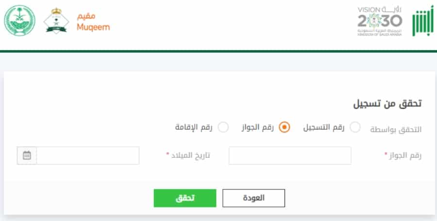 رابط تسجيل القدوم للسعودية أبشر..شروط وطريقة التسجيل